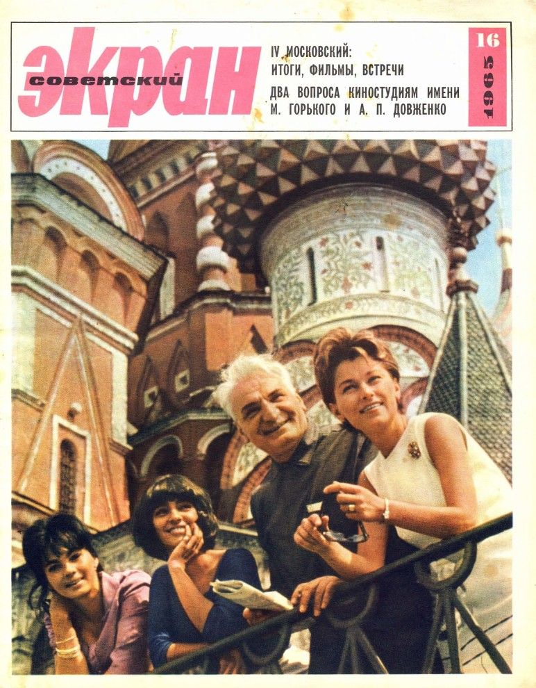 SOVETSKY EKRAN (80s) magazine side cover Issue 16(208)  August 1965