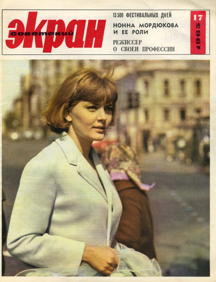 SOVETSKY EKRAN (80s) magazine side cover Issue 17(209)  September 1965