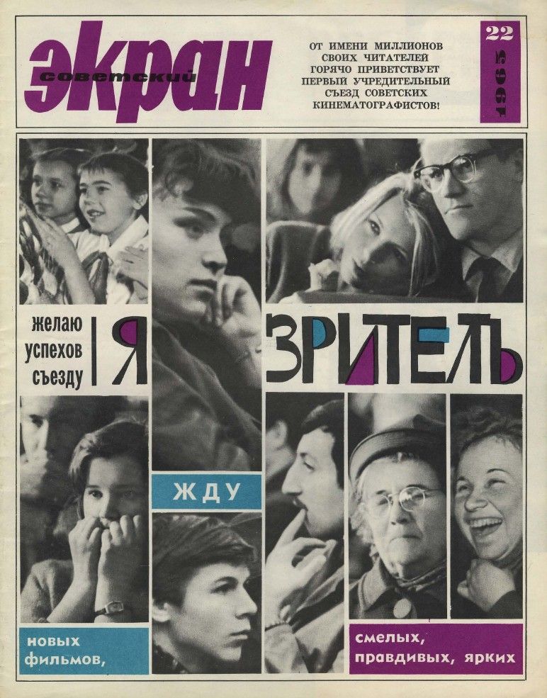 SOVETSKY EKRAN (80s) magazine cover Issue 22(214)  November 1965