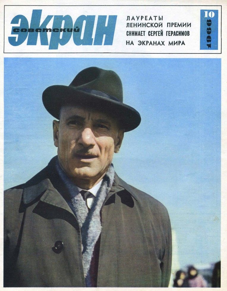SOVETSKY EKRAN (80s) magazine cover Issue 10(226)  May 1966