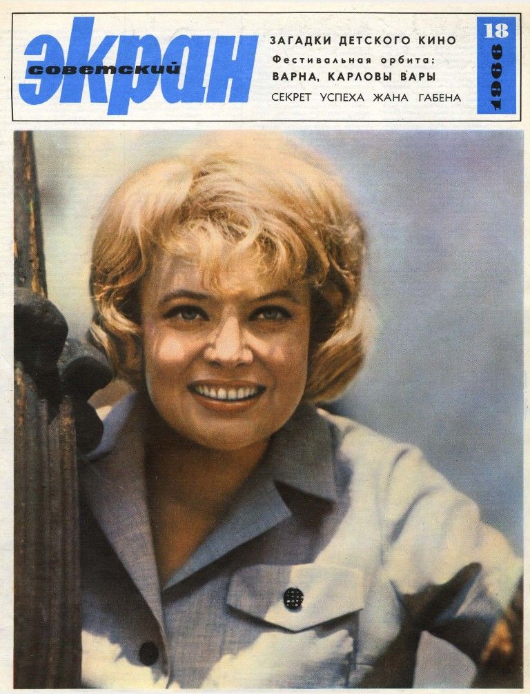 SOVETSKY EKRAN (80s) magazine cover Issue 18(234)  September 1966