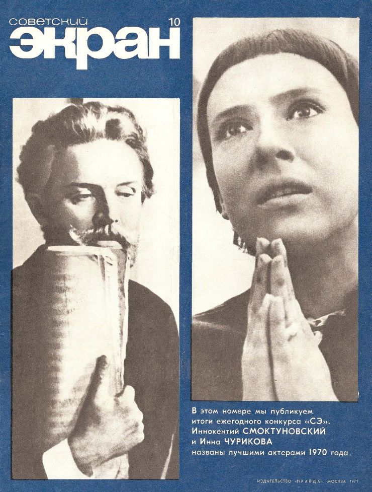 SOVETSKY EKRAN (80s) magazine side cover Issue 10   1971