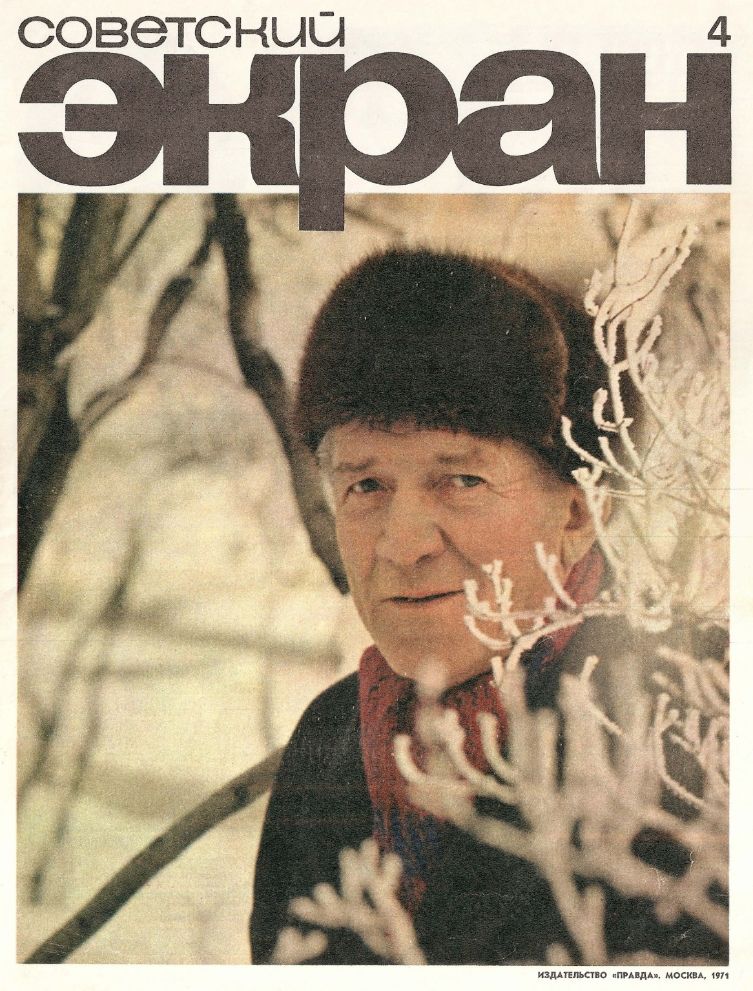 SOVETSKY EKRAN (80s) magazine side cover Issue 4   1971