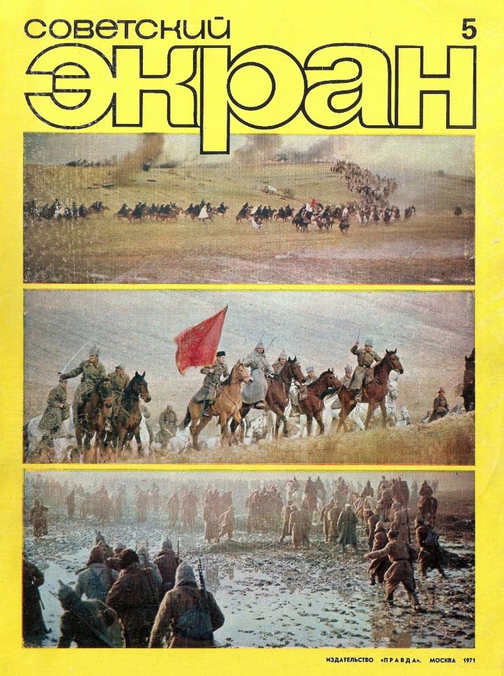 SOVETSKY EKRAN (80s) magazine side cover Issue 5   1971