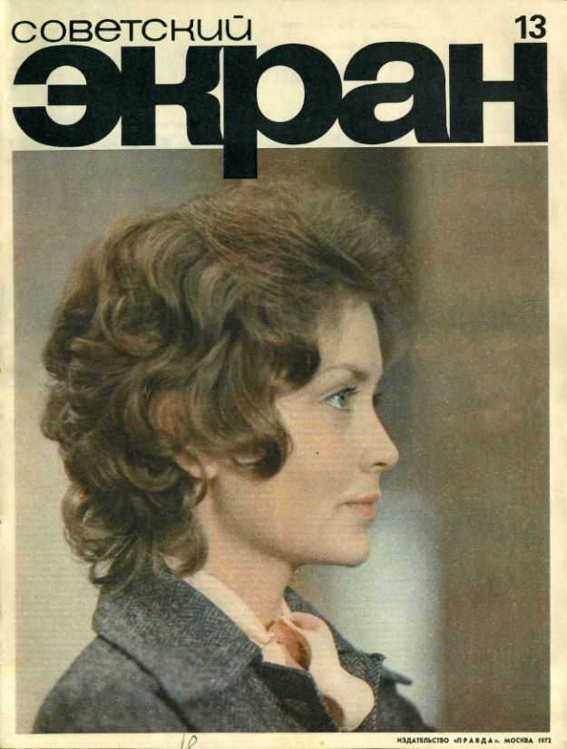 SOVETSKY EKRAN (80s) magazine cover Issue 13   1972