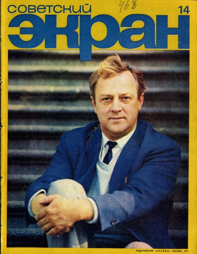 SOVETSKY EKRAN (80s) magazine cover Issue 14   1972