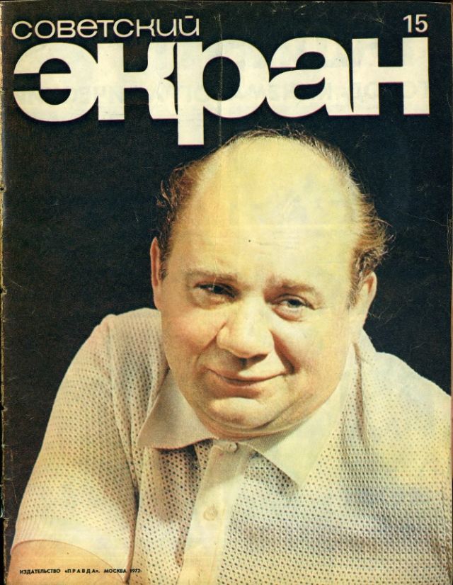 SOVETSKY EKRAN (80s) magazine cover Issue 15   1972