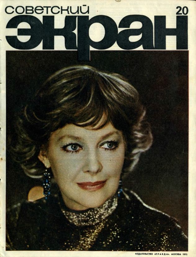SOVETSKY EKRAN (80s) magazine side cover Issue 20   1972