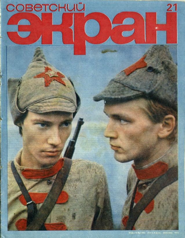 SOVETSKY EKRAN (80s) magazine side cover Issue 21   1972