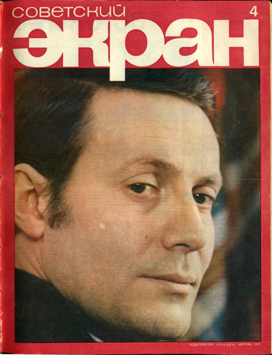 SOVETSKY EKRAN (80s) magazine side cover Issue 4   1972