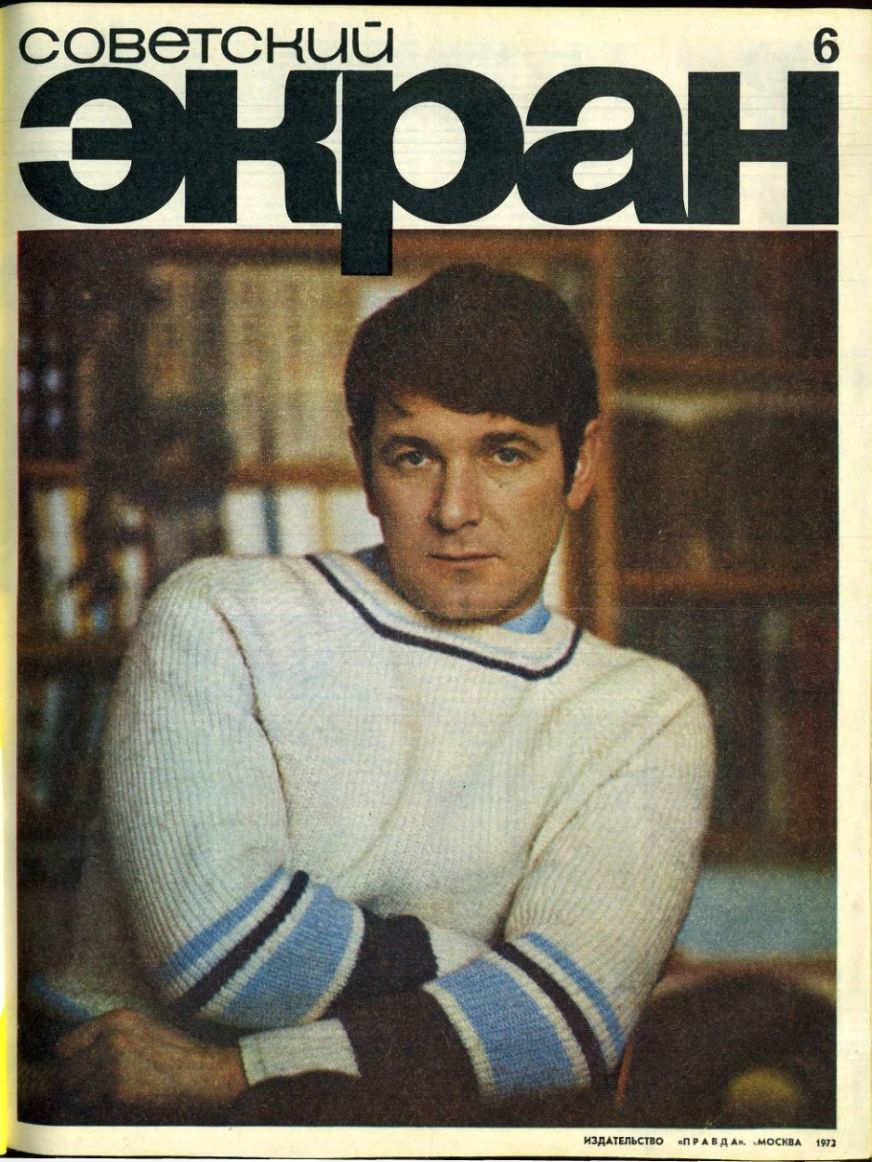 SOVETSKY EKRAN (80s) magazine cover Issue 6   1972