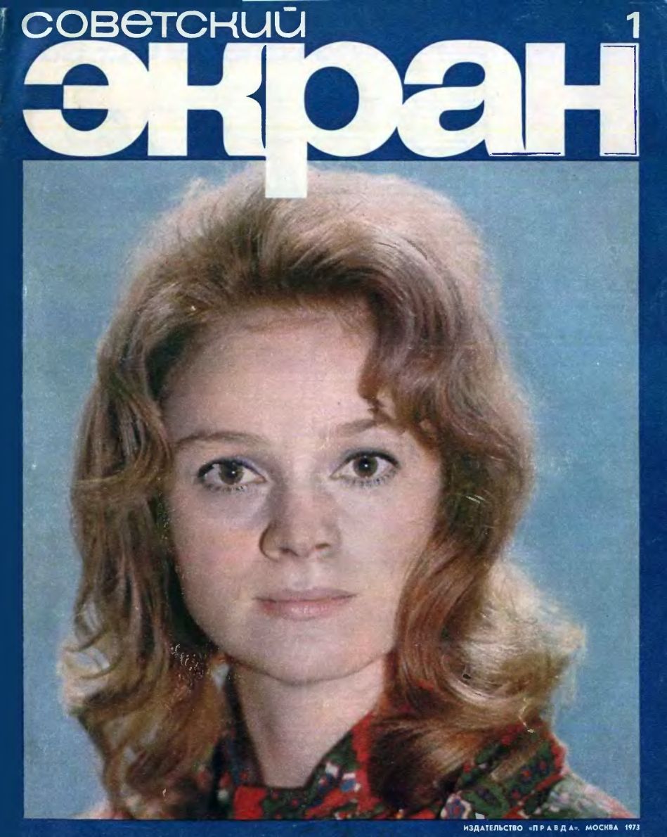 SOVETSKY EKRAN (80s) magazine side cover Issue 1   1973