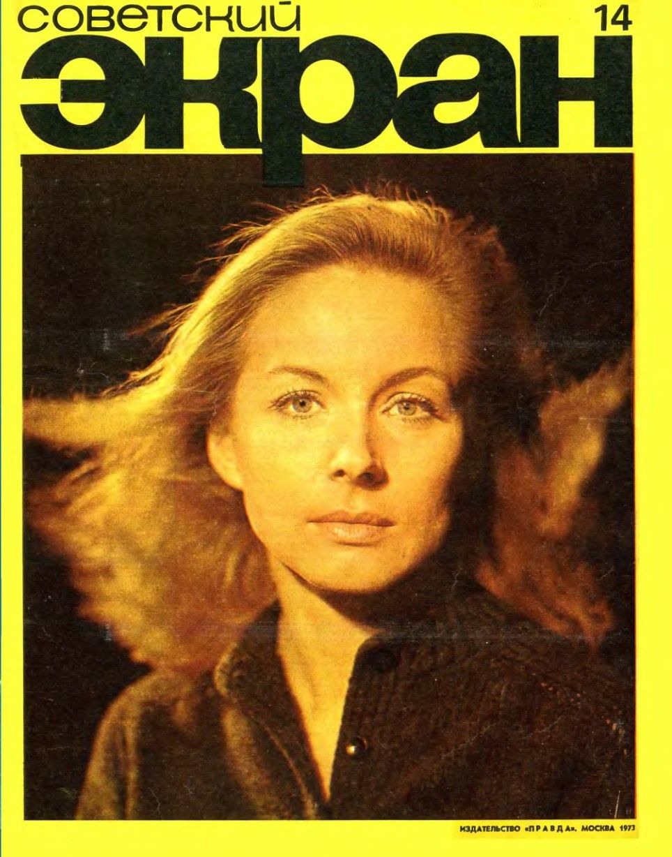 SOVETSKY EKRAN (80s) magazine side cover Issue 14   1973
