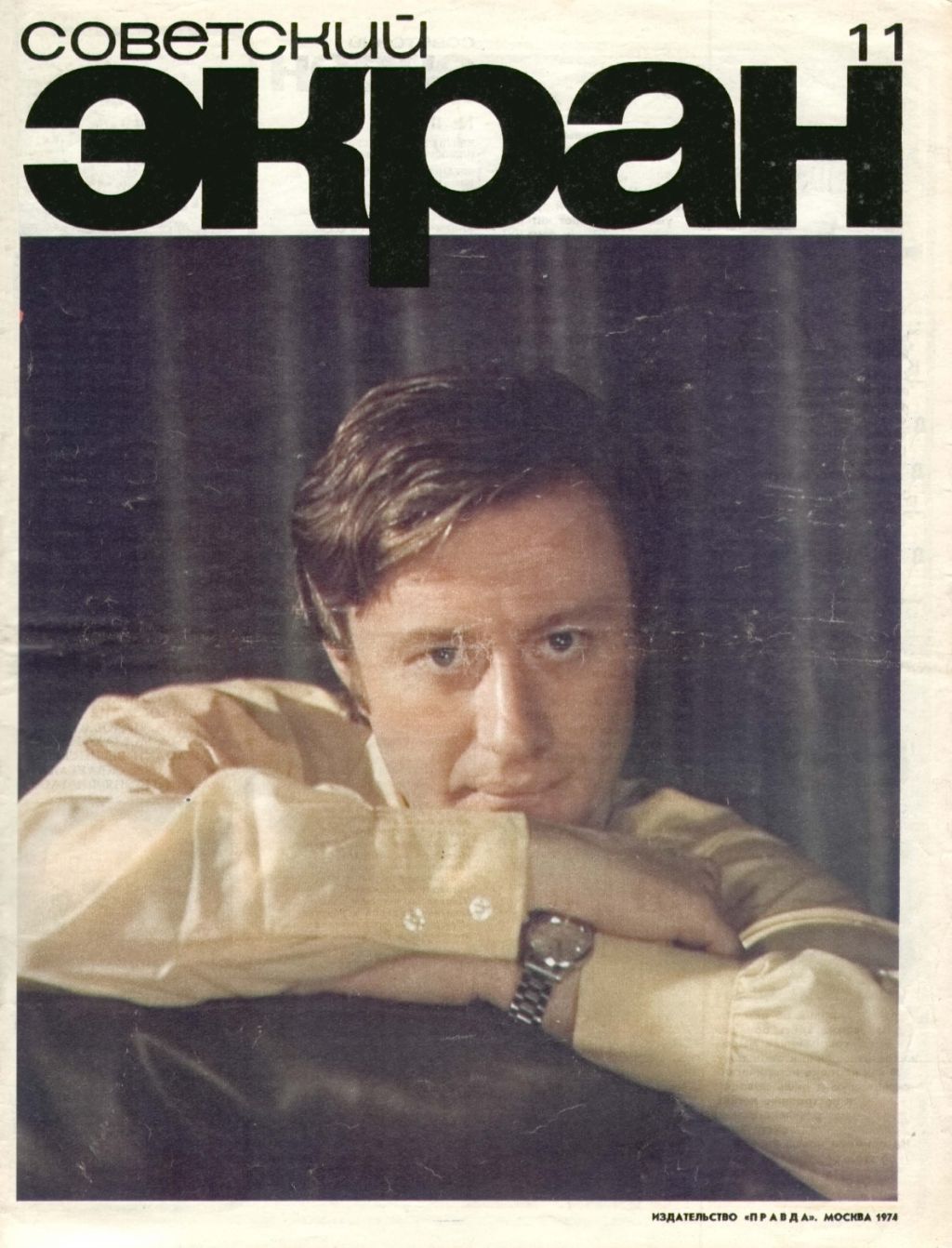 SOVETSKY EKRAN (80s) magazine cover Issue 11   1974