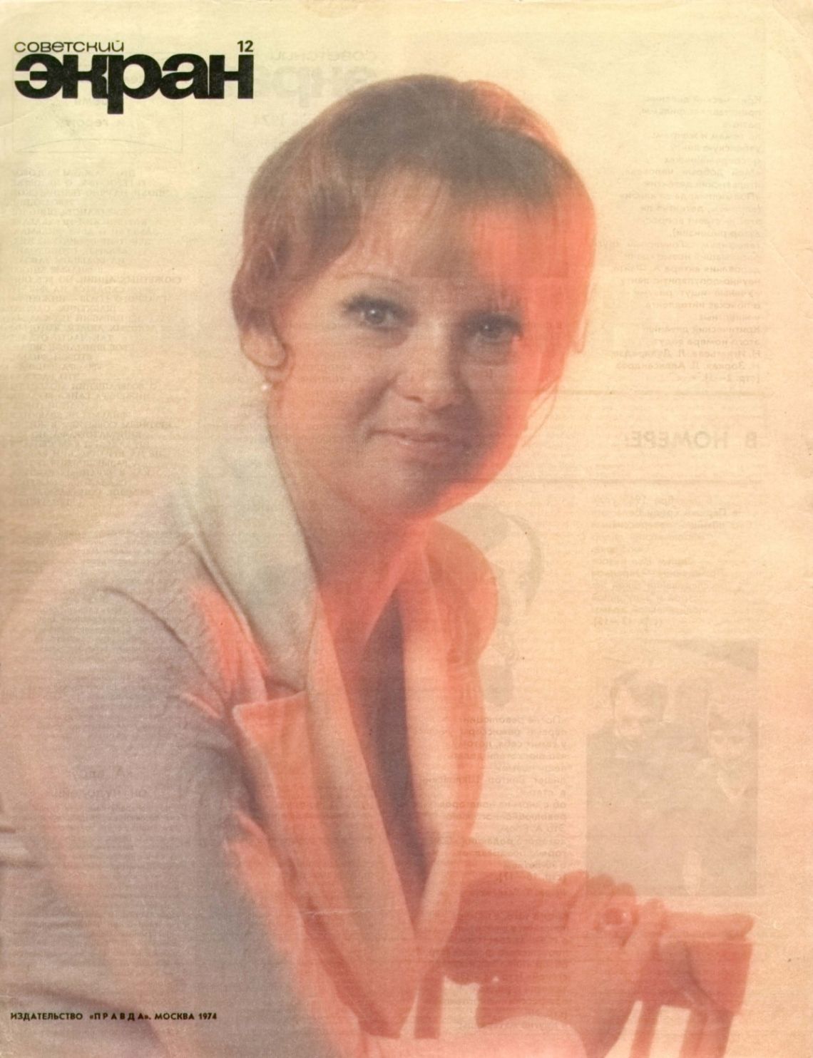 SOVETSKY EKRAN (80s) magazine cover Issue 12   1974