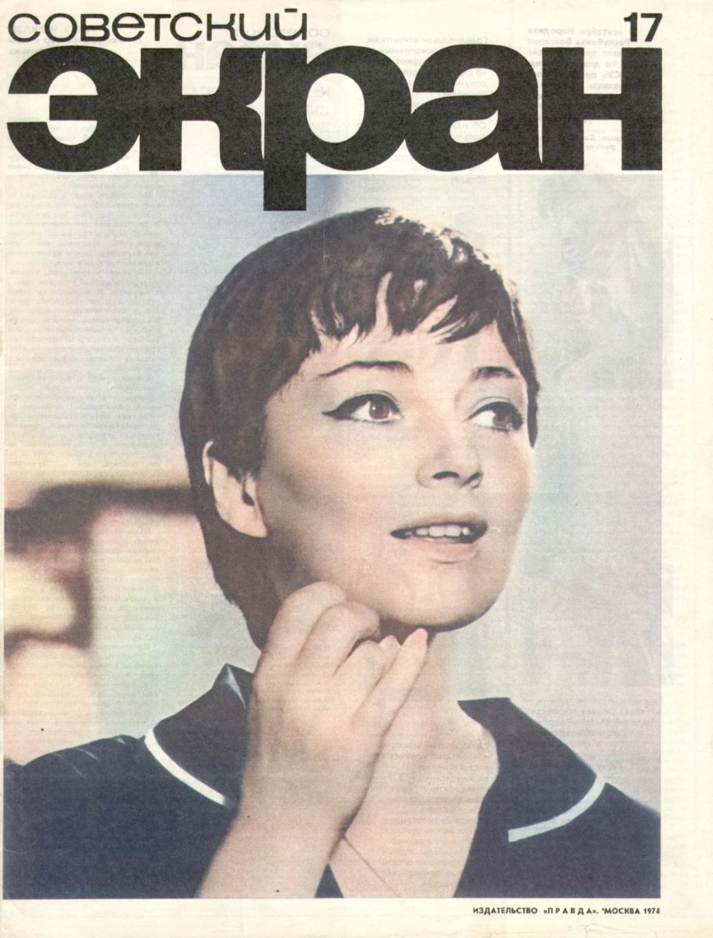 SOVETSKY EKRAN (80s) magazine cover Issue 17   1974