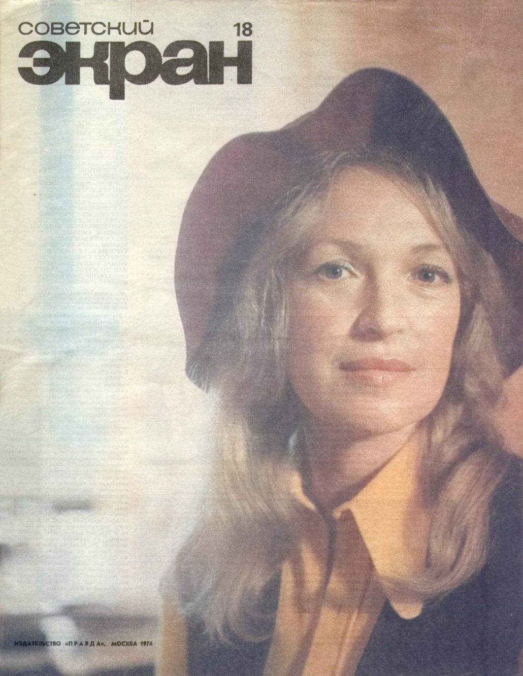 SOVETSKY EKRAN (80s) magazine side cover Issue 18   1974