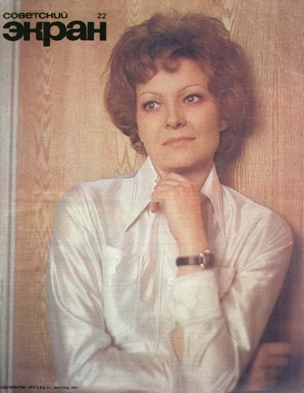 SOVETSKY EKRAN (80s) magazine cover Issue 22   1974