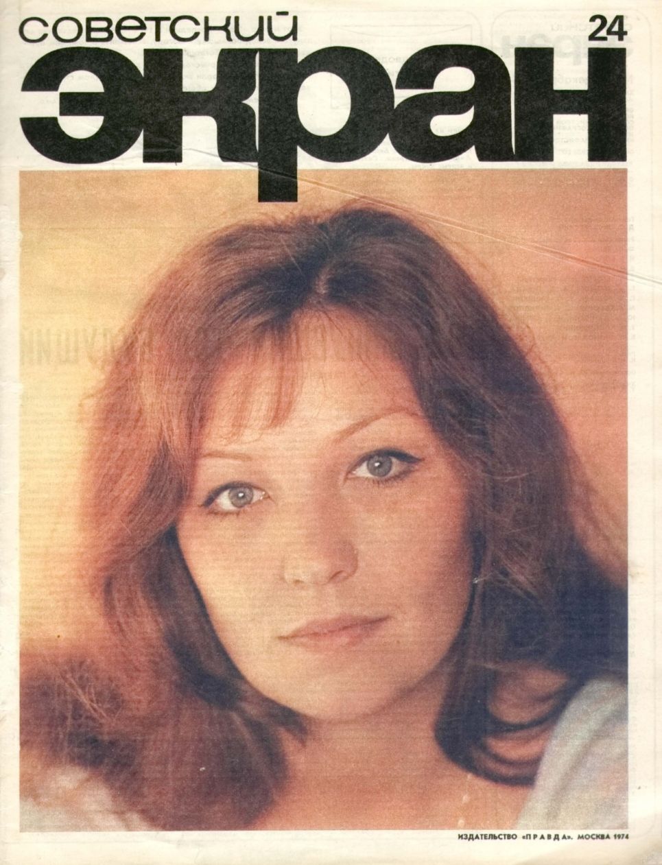 SOVETSKY EKRAN (80s) magazine side cover Issue 24   1974