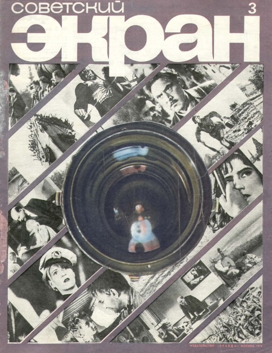SOVETSKY EKRAN (80s) magazine side cover Issue 3   1974