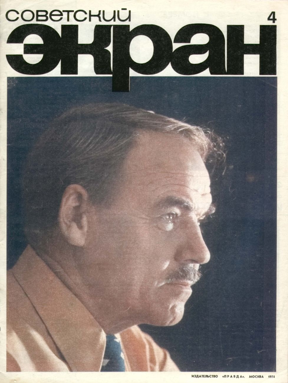 SOVETSKY EKRAN (80s) magazine cover Issue 4   1974