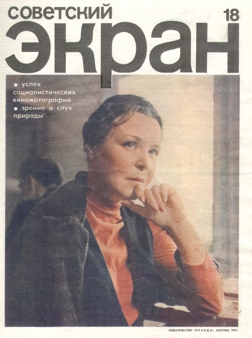 SOVETSKY EKRAN (80s) magazine side cover Issue 18   1975