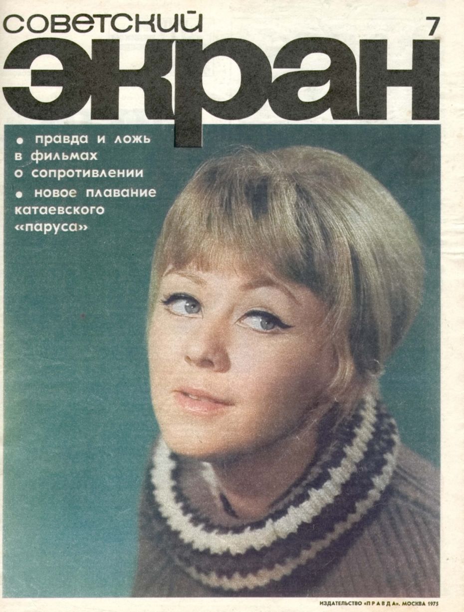 SOVETSKY EKRAN (80s) magazine side cover Issue 7   1975