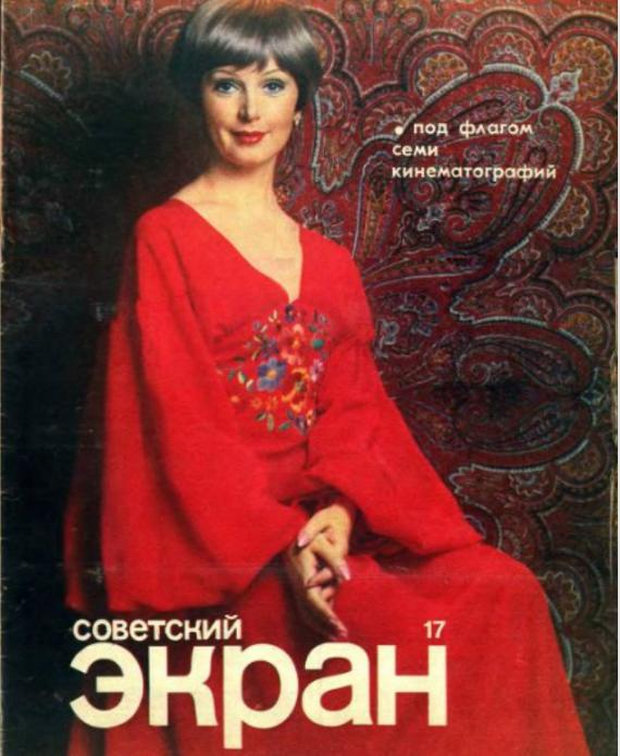 SOVETSKY EKRAN (80s) magazine side cover Issue 17   1977