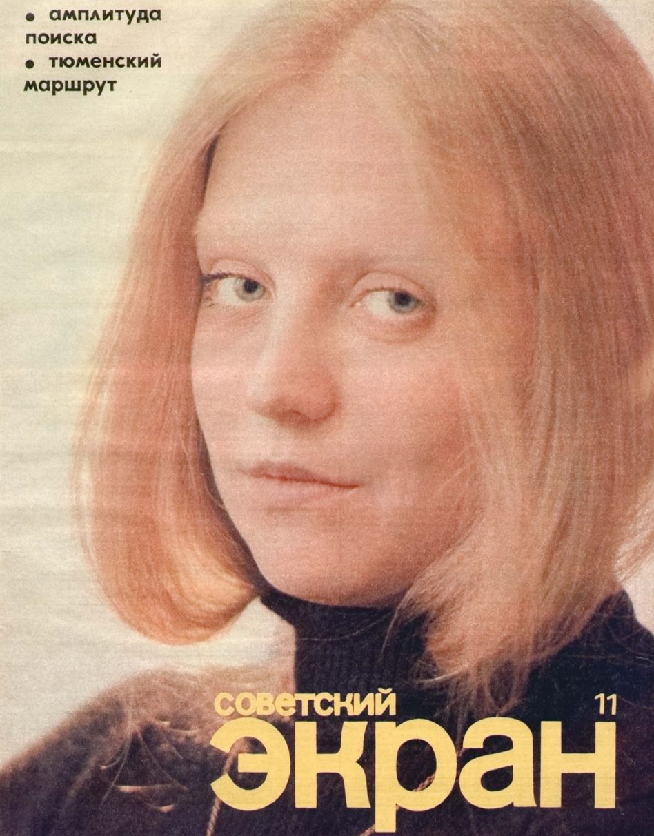 SOVETSKY EKRAN (80s) magazine side cover Issue 11   1978