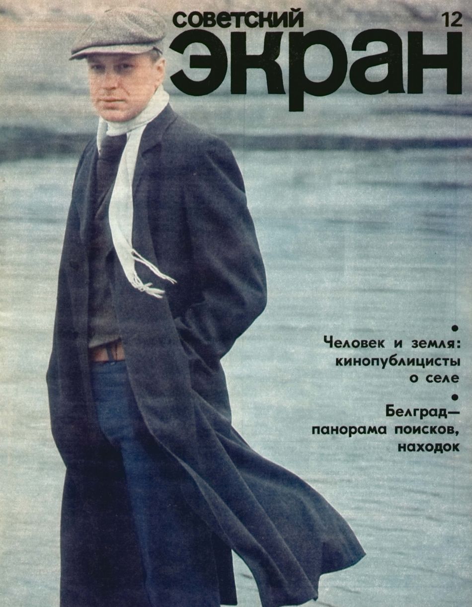 SOVETSKY EKRAN (80s) magazine side cover Issue 12   1978