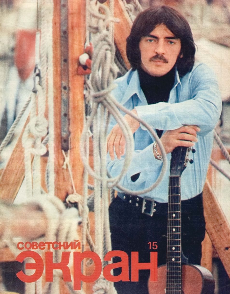 SOVETSKY EKRAN (80s) magazine cover Issue 15   1978