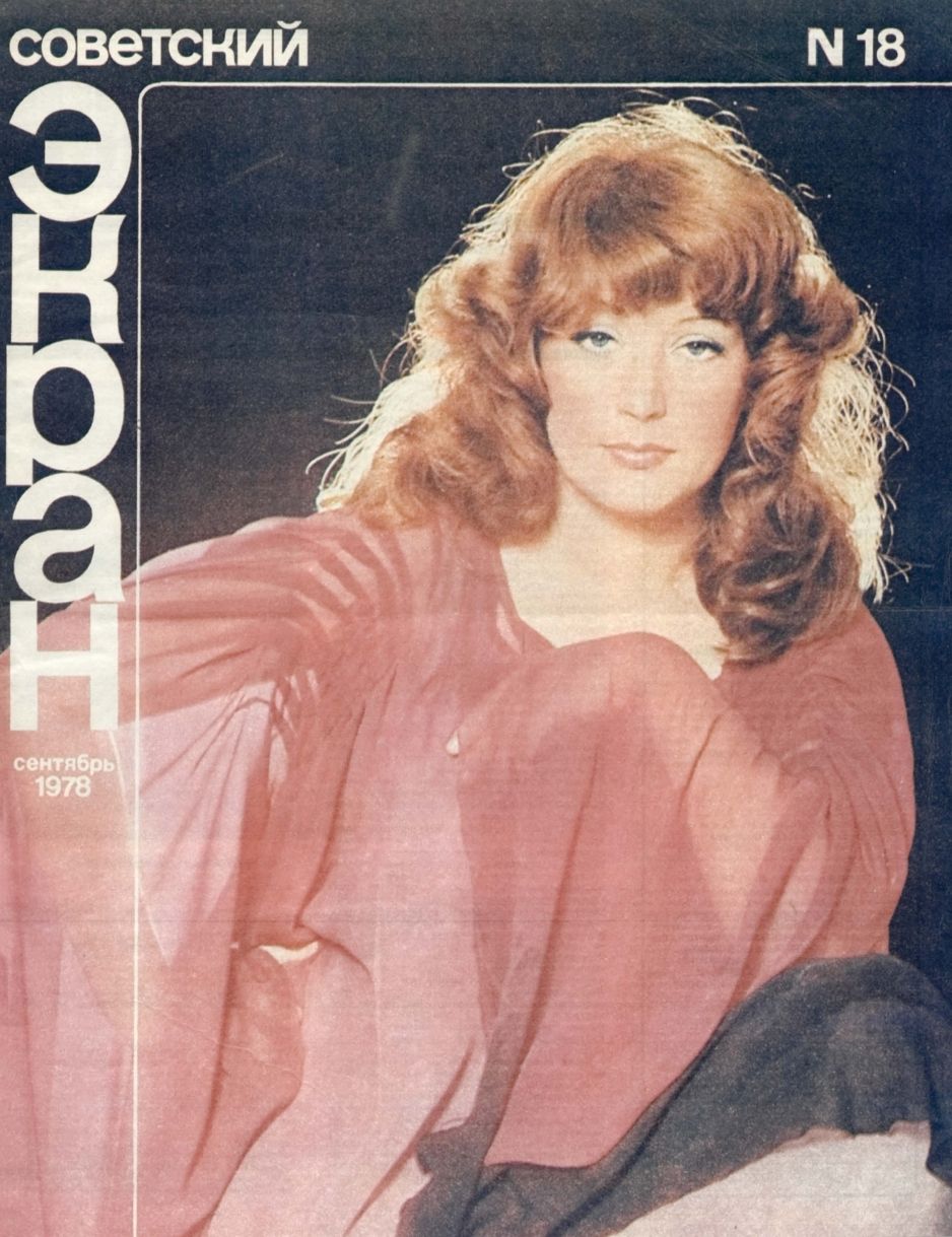 SOVETSKY EKRAN (80s) magazine side cover Issue 18   1978