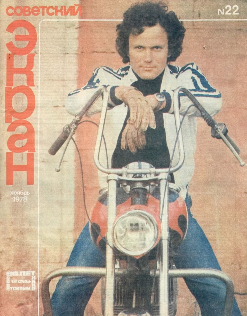 SOVETSKY EKRAN (80s) magazine cover Issue 22   1978