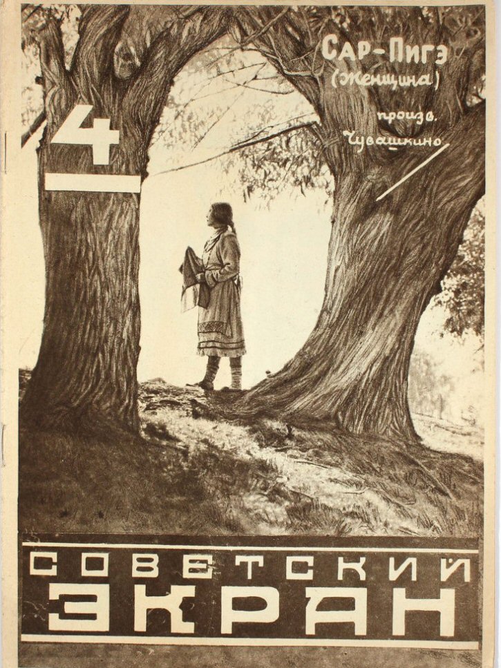 SOVETSKY EKRAN magazine side cover Issue 4 22 January 1927