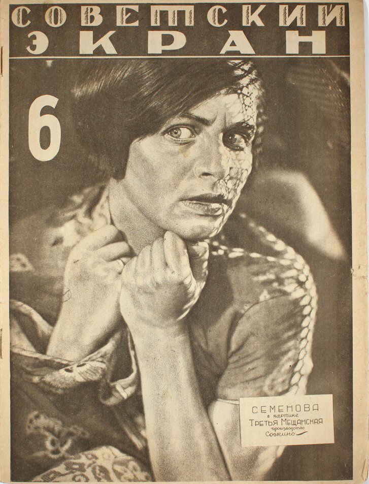 SOVETSKY EKRAN magazine side cover Issue 6 5 February 1927