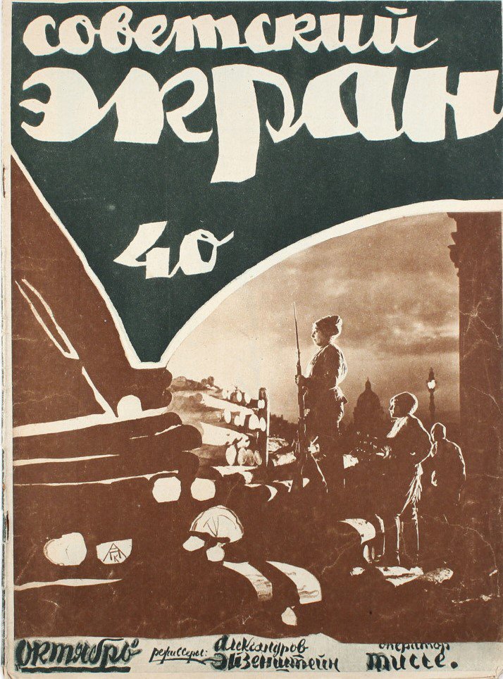 SOVETSKY EKRAN magazine side cover Issue 40   1927