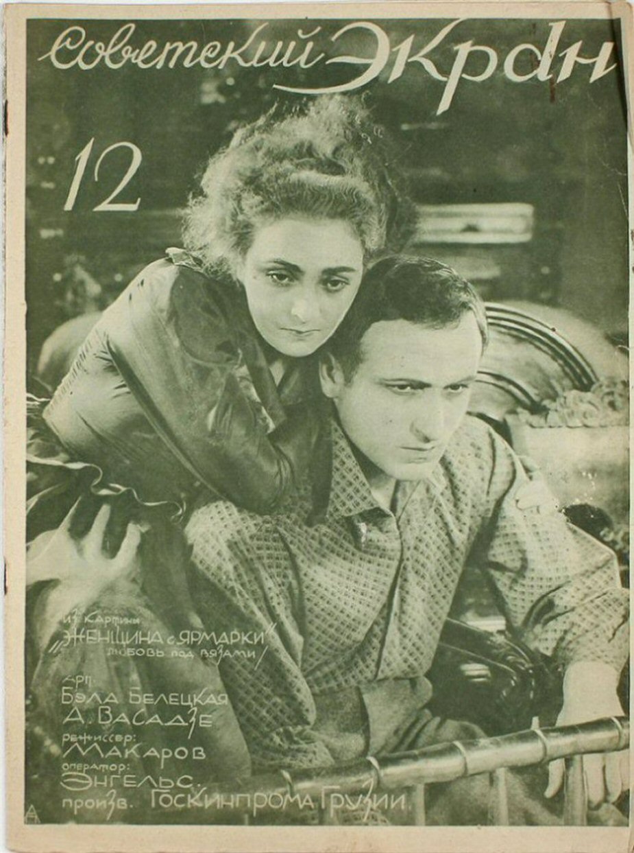 SOVETSKY EKRAN magazine side cover Issue 12   1928