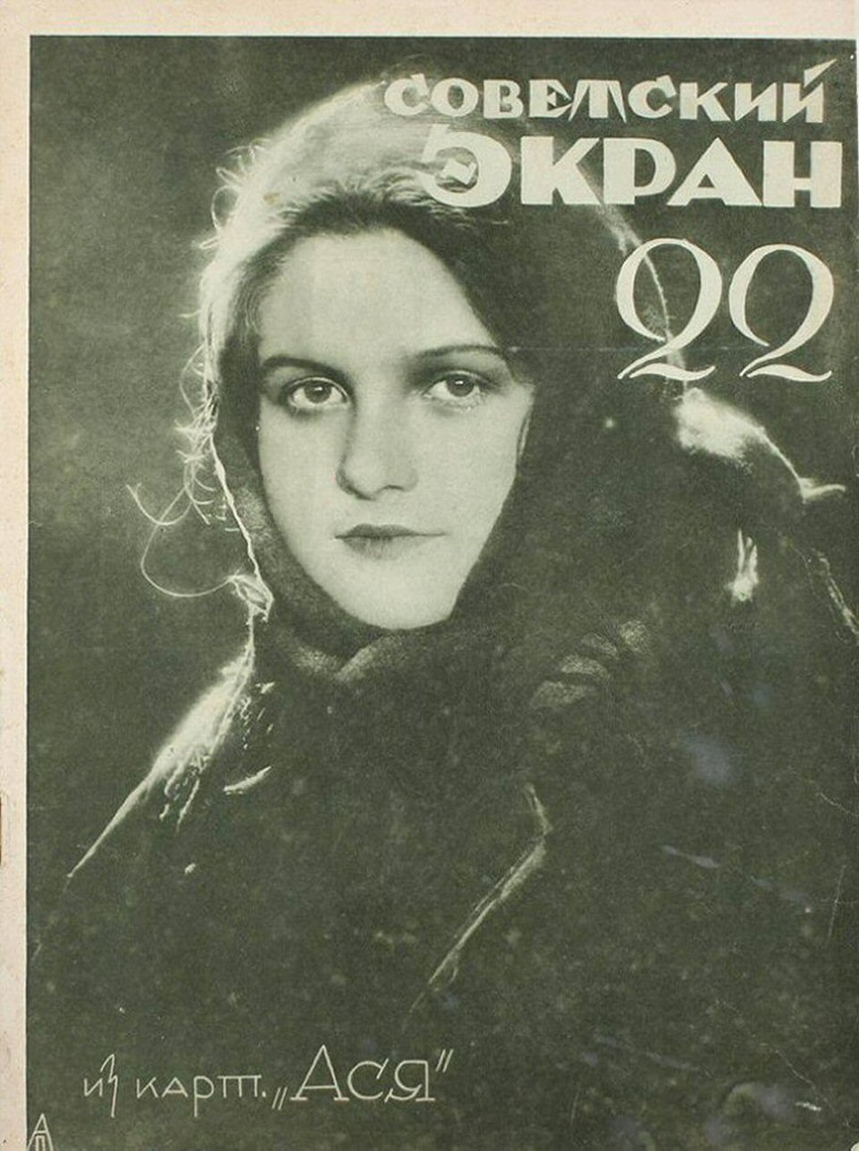 SOVETSKY EKRAN magazine side cover Issue 22   1928