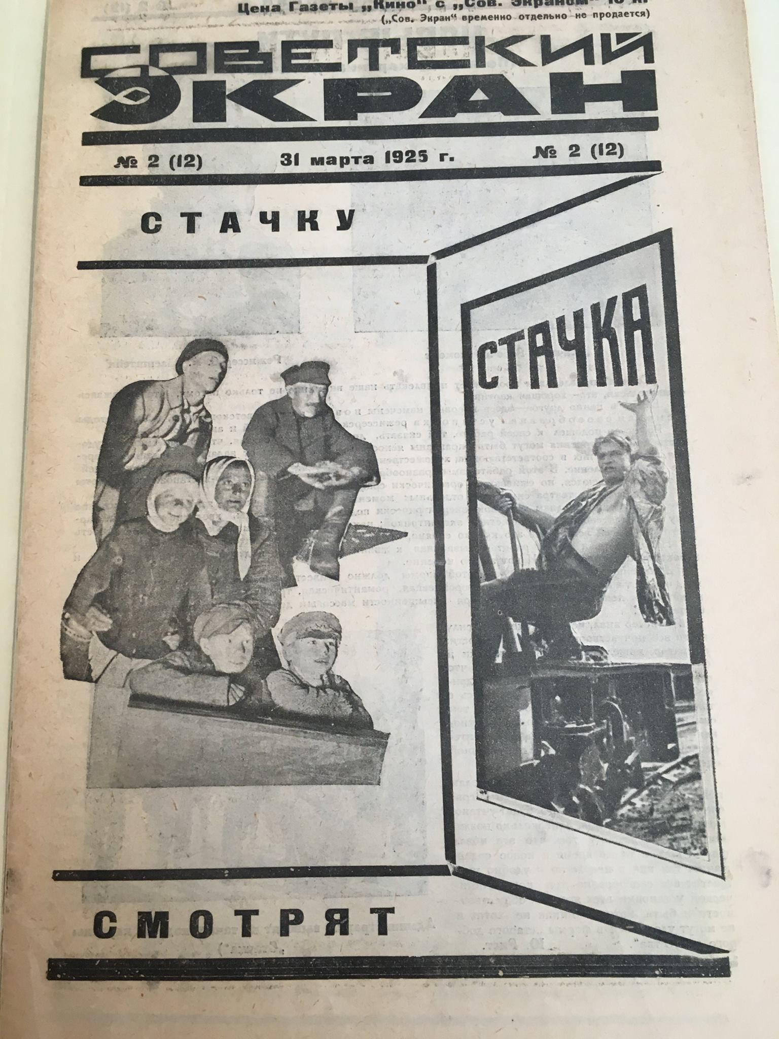 SOVETSKY EKRAN magazine side cover Issue 2 31 March 1925