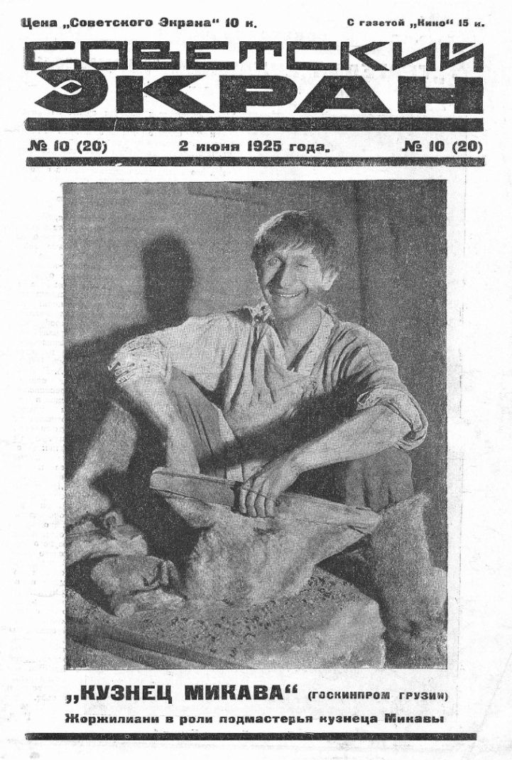 SOVETSKY EKRAN magazine side cover Issue 10 2 June 1925