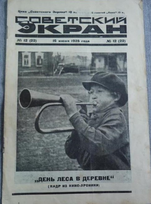 SOVETSKY EKRAN magazine side cover Issue 12 16 June 1925