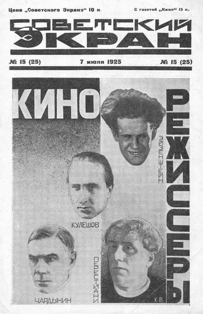 SOVETSKY EKRAN magazine side cover Issue 15 7 July 1925