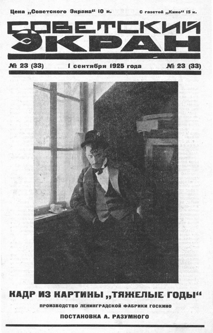 SOVETSKY EKRAN magazine side cover Issue 23 1 September 1925
