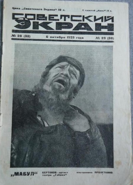 SOVETSKY EKRAN magazine side cover Issue 28 6 October 1925