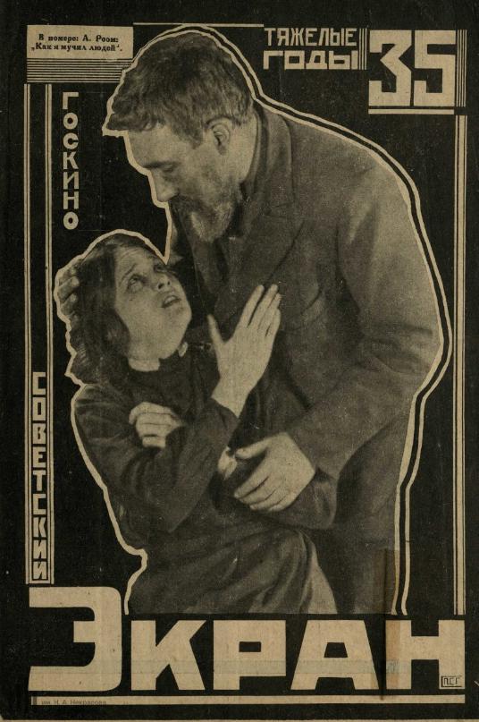 SOVETSKY EKRAN magazine side cover Issue 35 24 November 1925