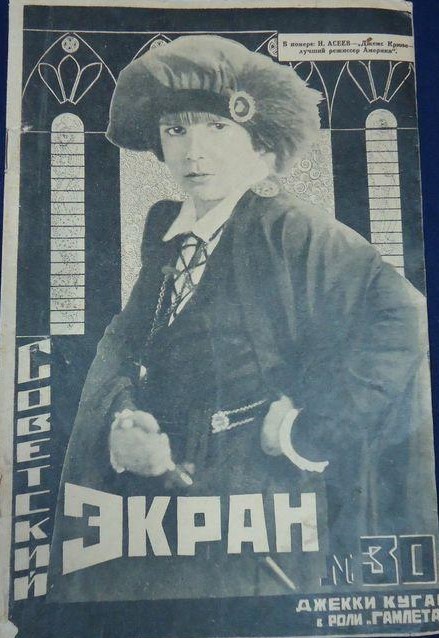 SOVETSKY EKRAN magazine side cover Issue 30 20 October 1925