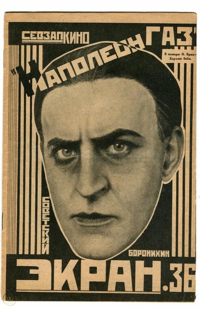 SOVETSKY EKRAN magazine side cover Issue 36 1 December 1925