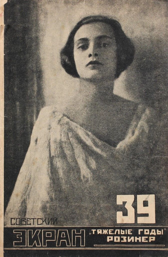 SOVETSKY EKRAN magazine side cover Issue 39  December 1925