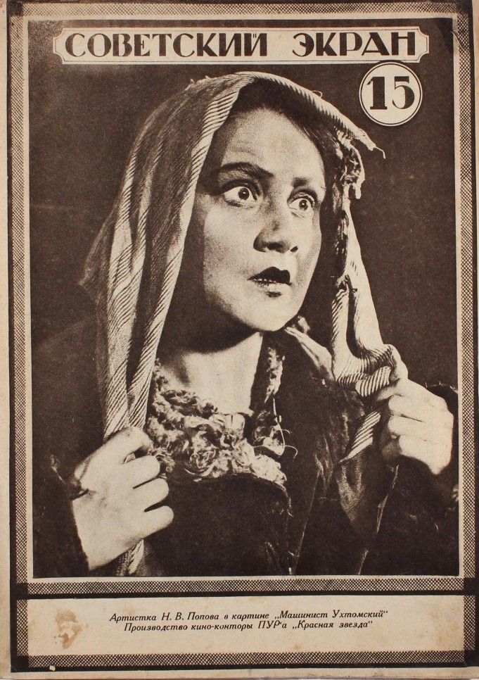 SOVETSKY EKRAN magazine side cover Issue 15  April 1926