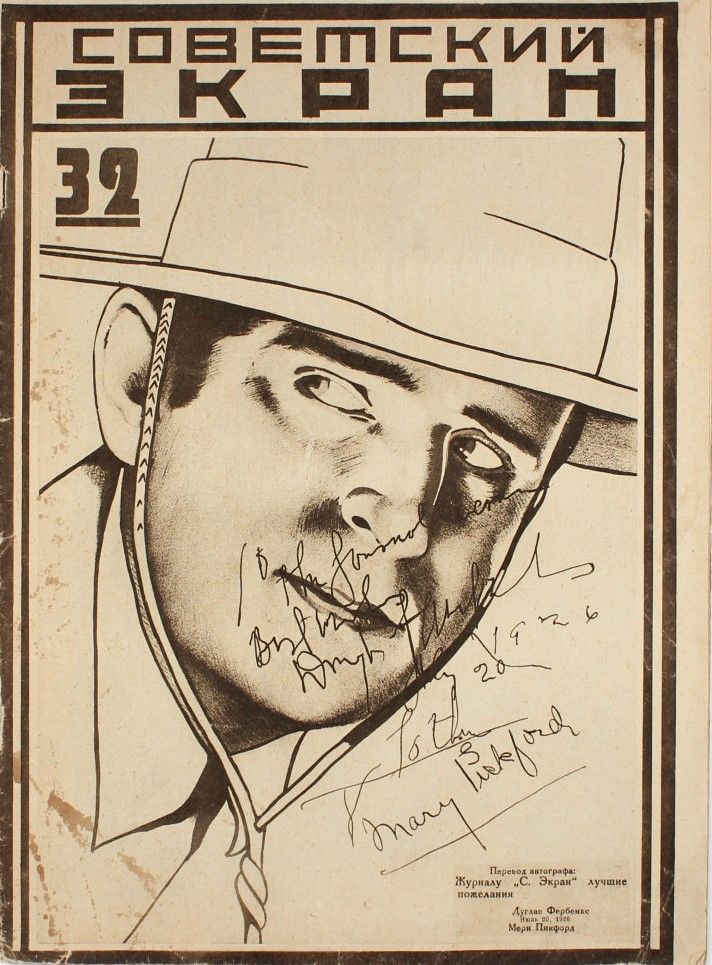 SOVETSKY EKRAN magazine side cover Issue 32  August 1926